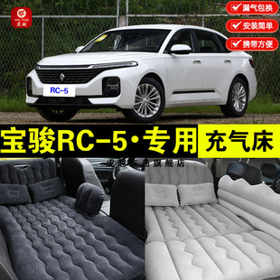 新宝骏RC-5专用车载充气牀垫汽车後座睡垫後备箱旅行牀睡觉气垫牀