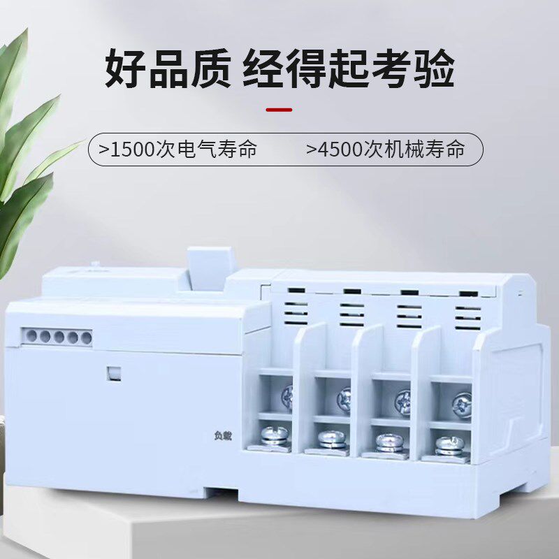 双电源自动切换开关20ms转换速度不断电三相380v63A俩路电源交换