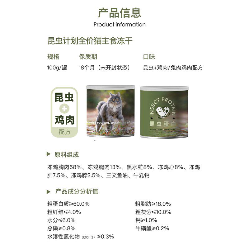 昆虫计划猫主食冻干100g*2生骨肉零食长肉配方