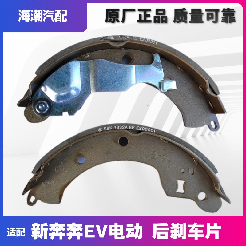 适配长安新奔奔后鼓刹片新奔奔EV新奔奔电动车后刹车片鼓制动片原