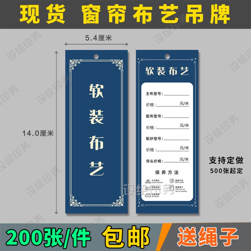 窗帘价格价签 吊牌订做 软装布艺价格牌软包墙标价牌标价签纸包邮