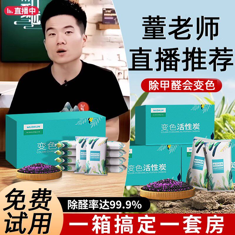 活性炭除甲醛去除异味新房装修吸甲醛碳包衣柜清除剂新车除臭碳包
