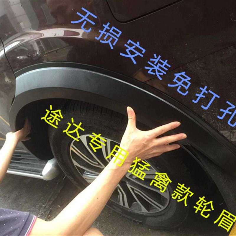 适用于途达改装原车款猛禽款轮眉加宽挡泥板轮拱防护板条免打孔