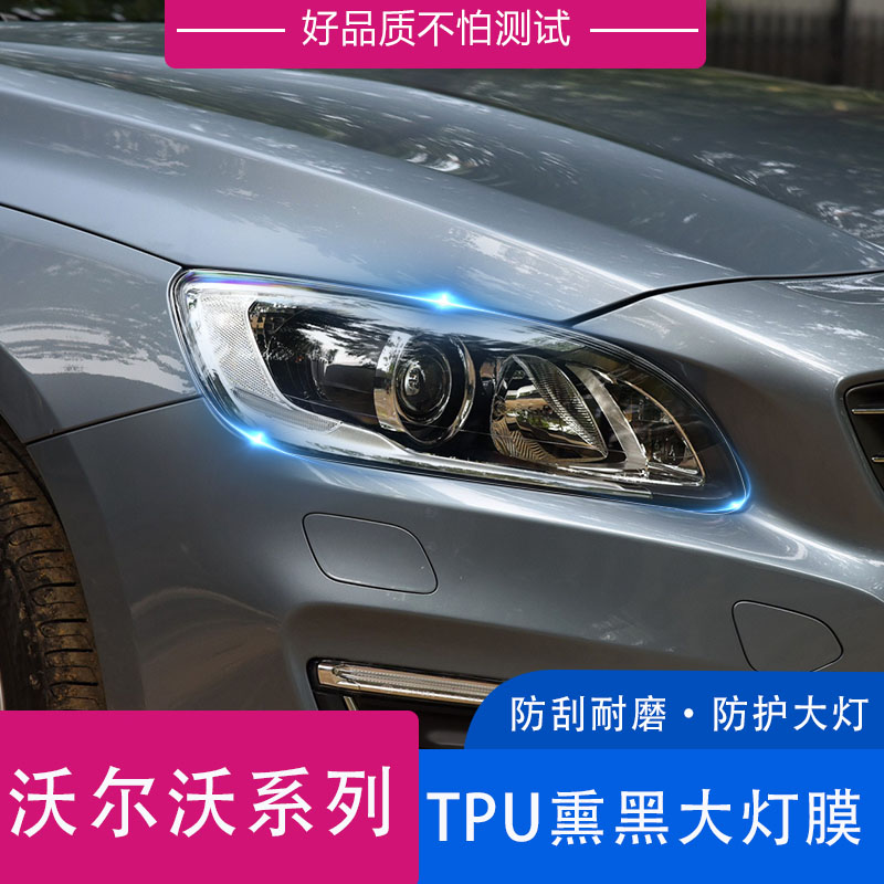 适用于沃尔沃汽车大灯膜XC60 V60 V90 S60 S90 XC40尾灯熏黑膜