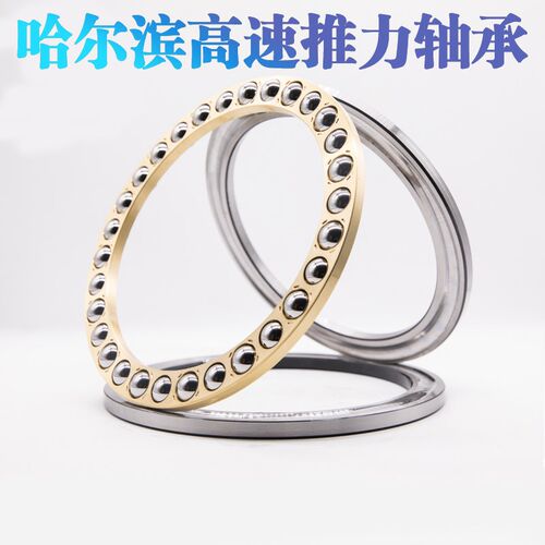 哈尔滨平面推力球轴承51230 8230 51232 8232 51234 8234 51236/M