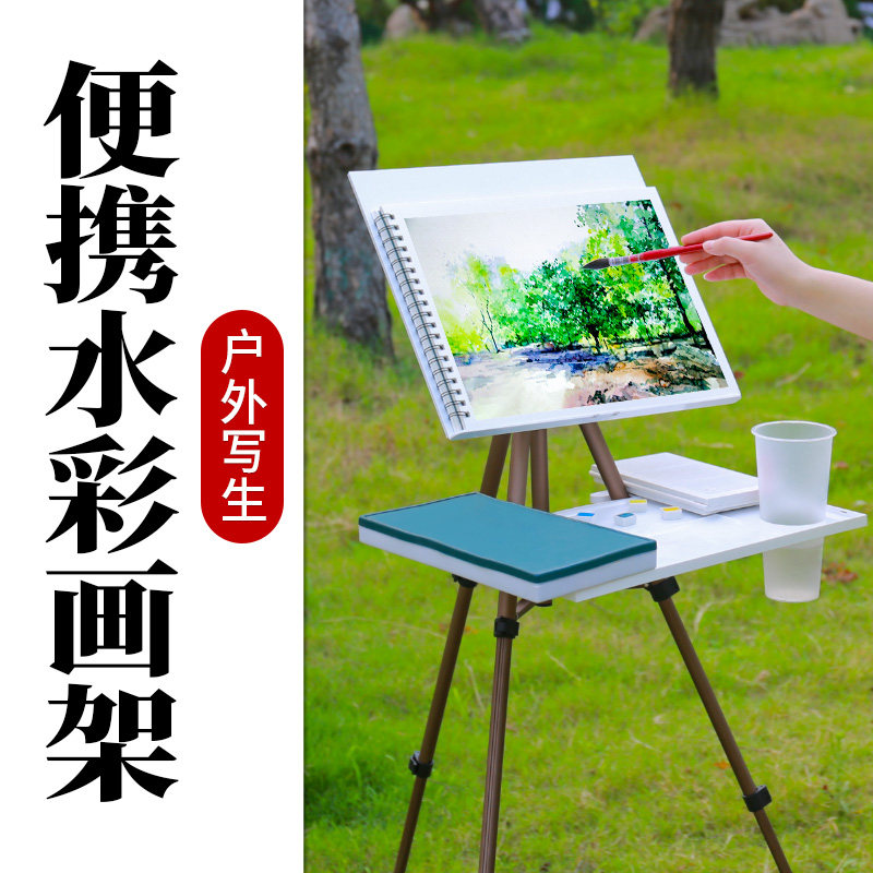 水彩工具套装画架支架式金属三角架可伸缩折叠便携户外写生初学者