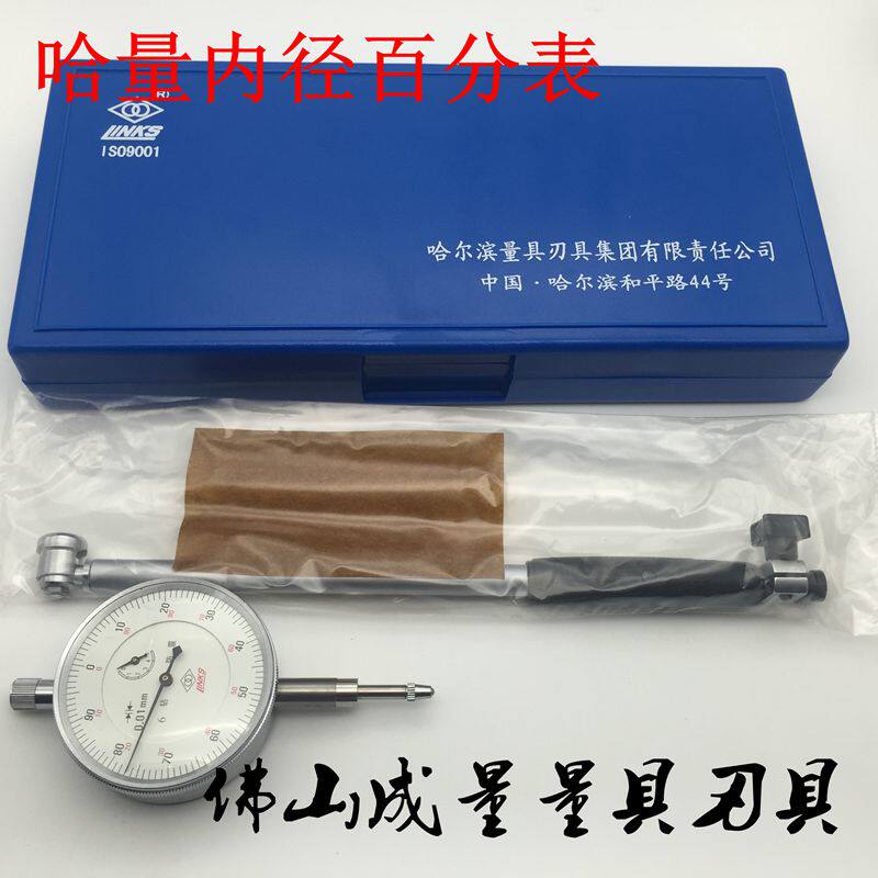 哈量内径百分表50-160哈尔滨量缸表内径量具量表10-18/18-35指示