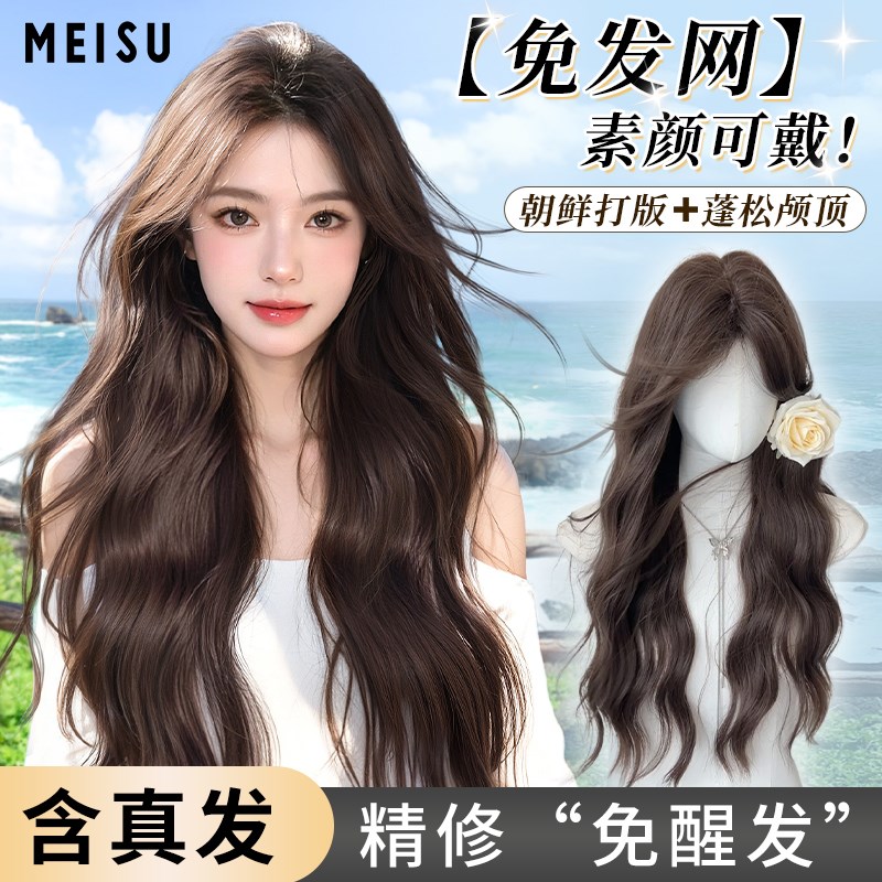 【含真发 莉莉丝】美宿假发女不用戴发网韩式大波浪高颅顶补发片