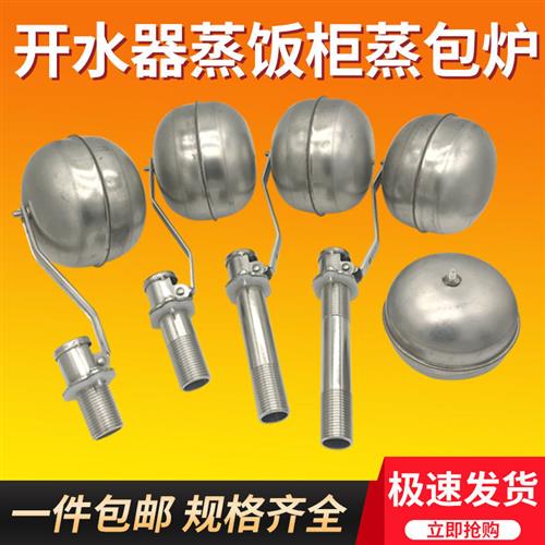 4分热水浮球阀耐高温蒸包炉开水器进水阀蒸饭柜水位自动控制开关