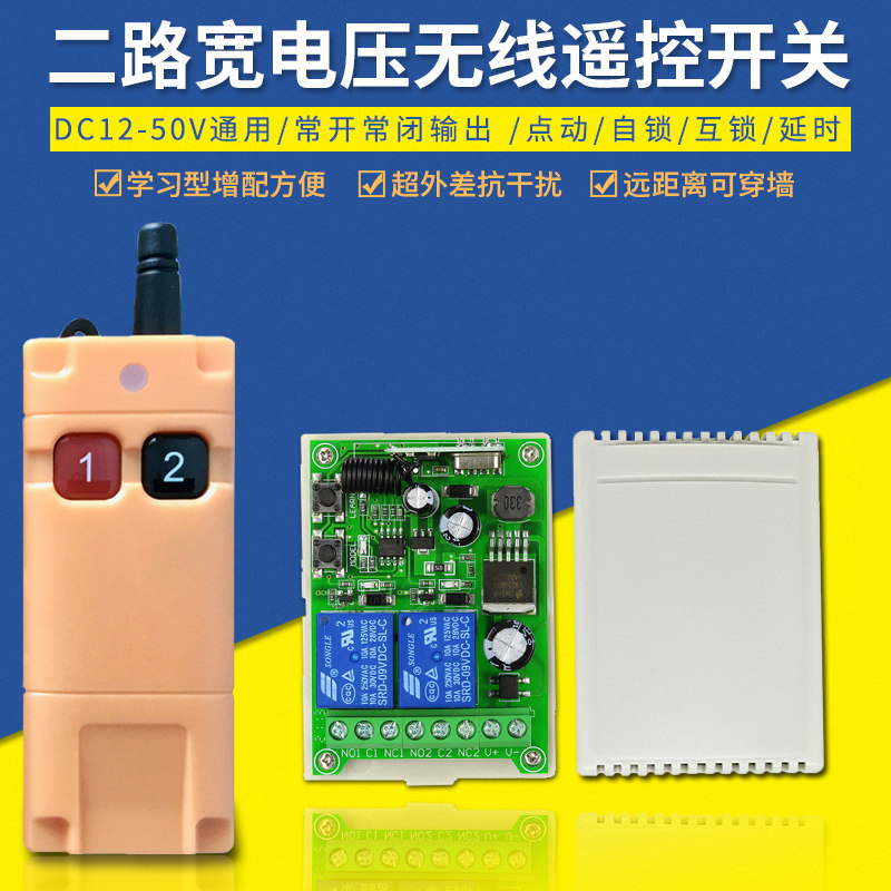 直流12V两路无线遥控开关24伏电机马达正反转控制器遥控开关模块
