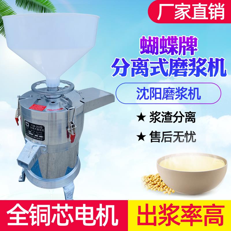 蝴蝶牌磨浆机豆制品渣浆分离沈阳三机商用豆浆机设备铜芯电机包邮