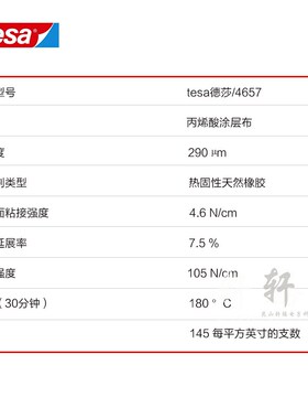 代理tesa4657德莎4657黑色布基色标地标防水防潮耐磨手撕高温胶带