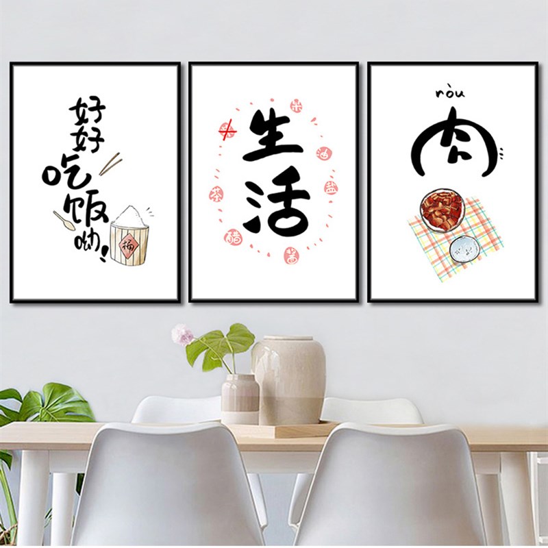 餐厅装饰画中式风格字画创意餐桌画清新汉字挂画墙画餐饮店饭馆画