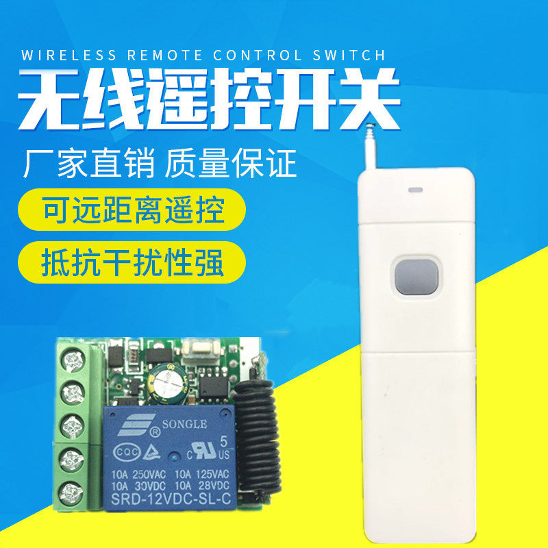 无线遥控开关门禁遥控器12V单路灯具电控门磁力锁控制器厂家热销