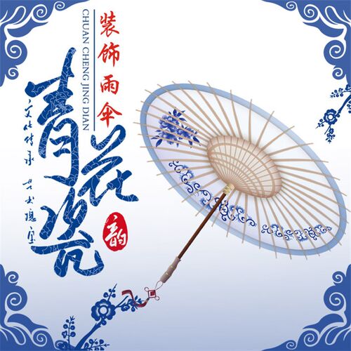 青花瓷油纸伞古风伞男女汉服舞蹈伞防雨防嗮伞室内外装饰吊顶伞灯