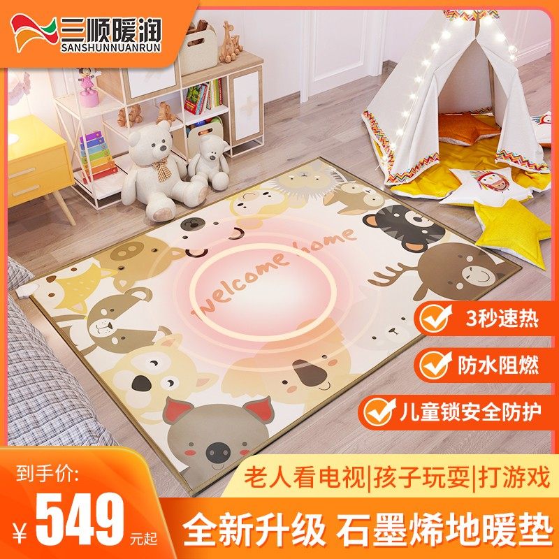 三顺暖润石墨烯地暖垫碳晶电热毯儿童卡通加热垫发热地毯客厅家用