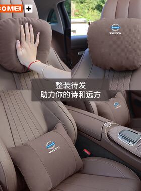 适用沃尔沃XC60X60 XC90 S90 V40 V60汽车头枕腰靠座椅枕头护颈枕