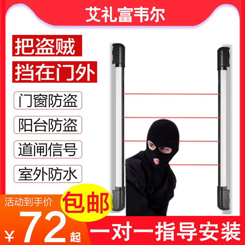 艾礼富韦尔红外线栅栏报警器红外光栅探测器红外对射警报器感应点