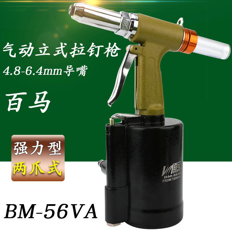 百马强力型BM-56VA气动拉钉枪 两爪拉铆钉枪拉铆枪钳4.8-6.4mm