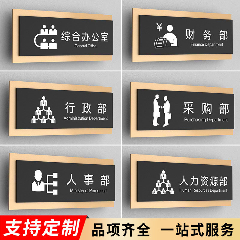 综合办公室压克力标识牌订做公司财务部人事行政采购部门口自粘标
