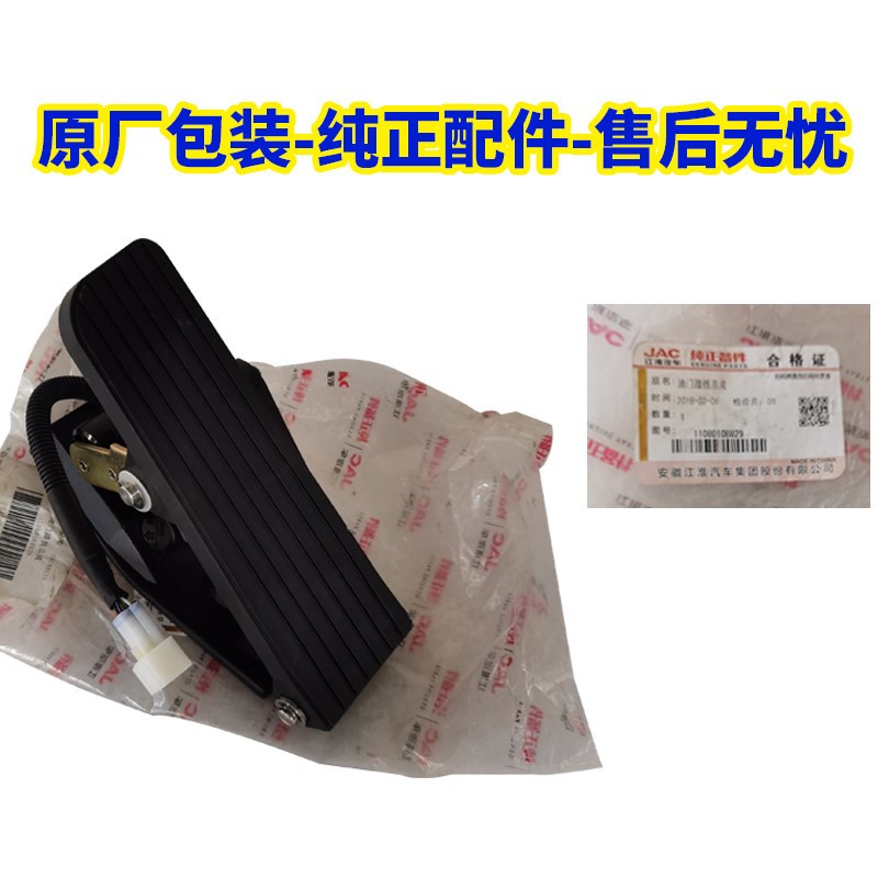 江淮原厂汽货车配件帅铃骏铃康铃电子油门踏板总成 加速传感器
