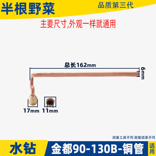 适用金都90 110 130水钻孔机铜管双高160开邦118 168铜管水嘴配件