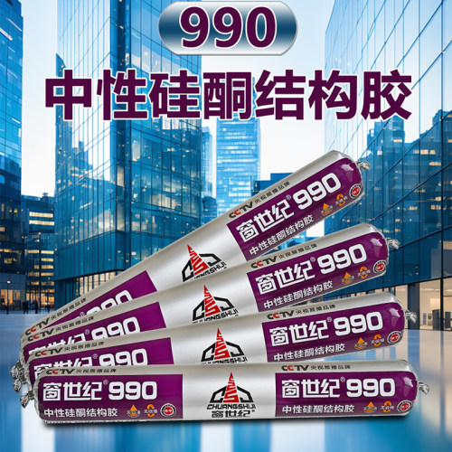 窗世纪990中性硅酮结构胶防水