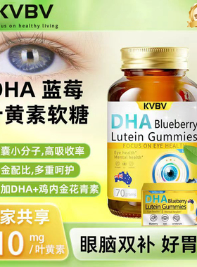 KVBV蓝莓叶黄素小金瓶New Zealand KVBV叶黄素小金瓶K3
