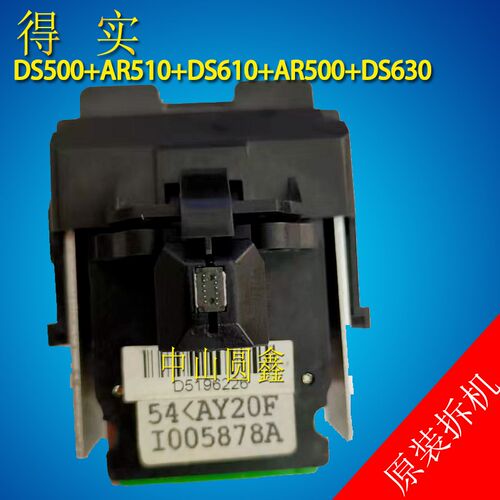 得实DS500+ AR510+ DS610+ AR500+ DS630打印头 十二针打印头