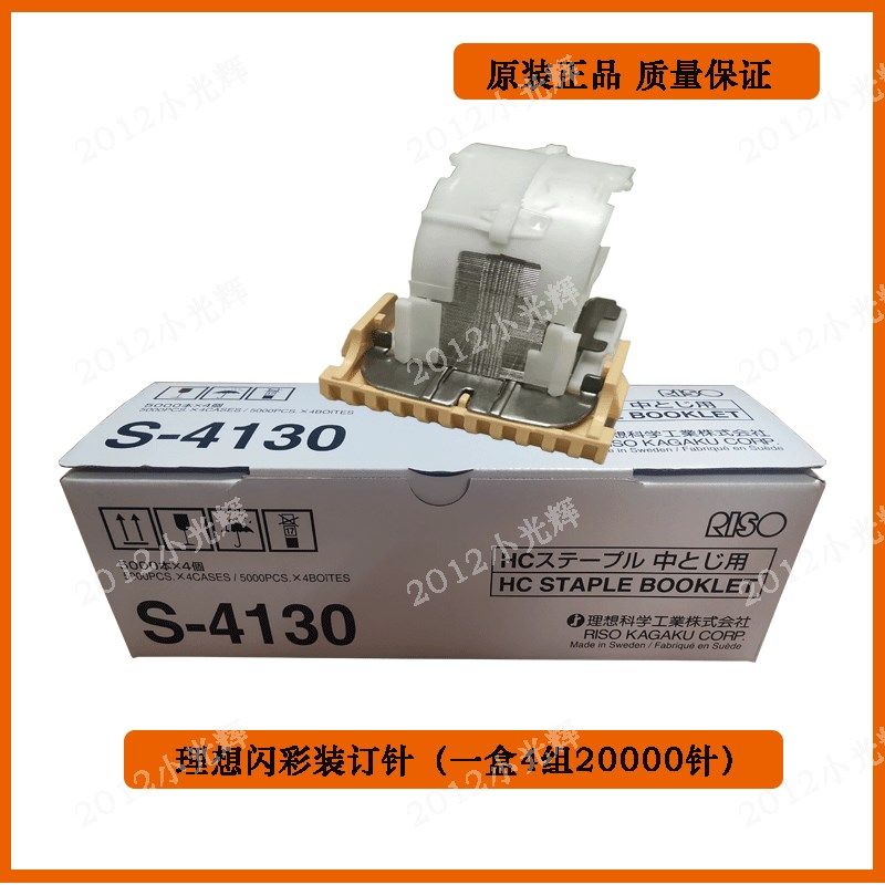 理想闪彩王S-4129 S-6685 S-4130 S-9454 S-9453订书针专用装订针