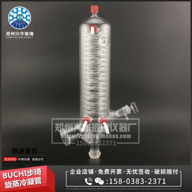 BUCHI旋转蒸发仪R-3R-100冷凝管步琦旋蒸配件V型冷凝器国产替代款图片