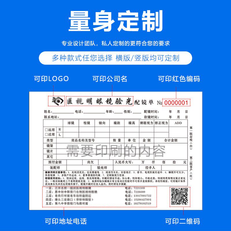 定做验光配镜单三联眼镜店处方单眼镜视觉检查表电脑小票手写销售
