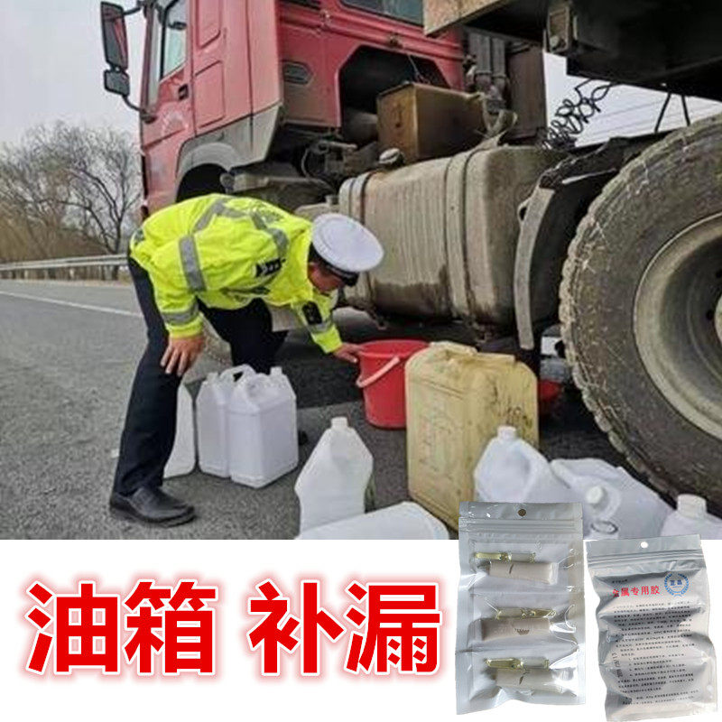 汽车油箱漏油修补强力胶水耐油腐蚀塑料铁质油罐磕碰破损修复补漏
