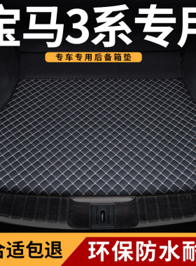 适用宝马新3系325li汽车320li三系gt专用2023款后备箱垫尾箱2022