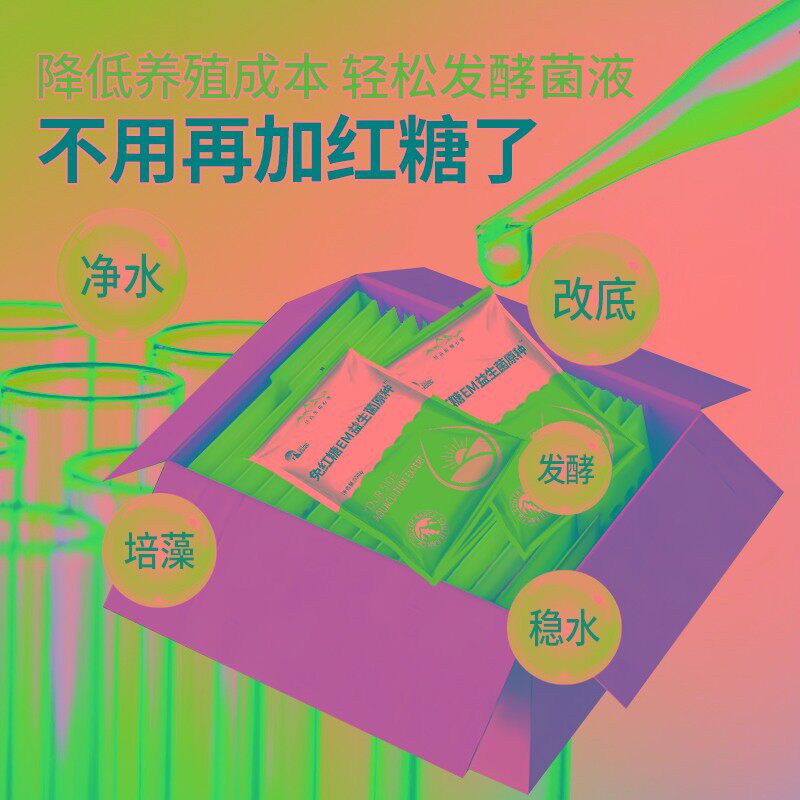 【一箱20袋】em菌水产养殖EM益生菌原种调水净水免红糖EM益生菌种