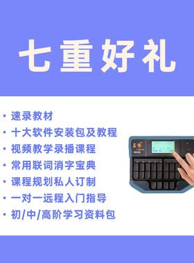 七型速录机/亚伟速录机/弱音防滑/快速打字神器/快速提升打字速度