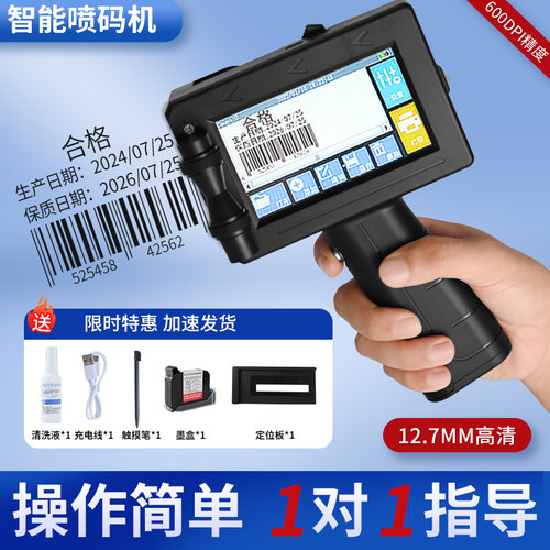 傲娇星1.27cm喷码机手持小型 全自动智能喷码机打生产日期 手持式