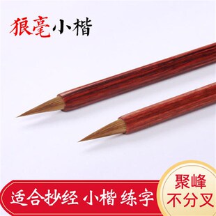 晓舟红檀木勾线笔,狼毫小楷毛笔,抄经蝇头勾线,狼毫小楷毛笔