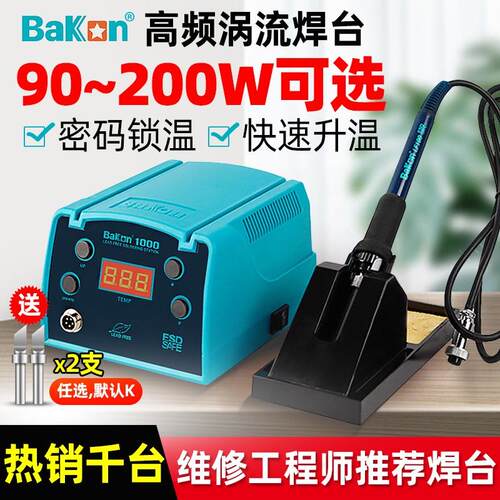 白光BK3300A涡流加热智能无铅焊台BK2000A高频焊台200W电烙铁150W
