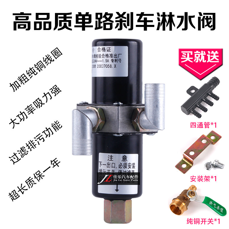 货车卡车电磁淋水阀纯铜刹车放水阀降温器开关汽车配件带排污