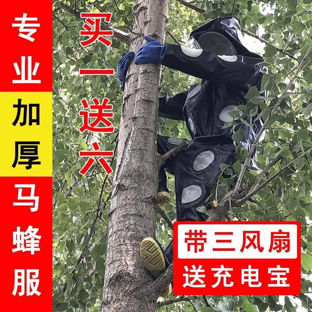 马蜂服衣服拿峰衣加厚透气连体双层防护服黄蜂防蜂蚂蜂窝捕蜂耐磨