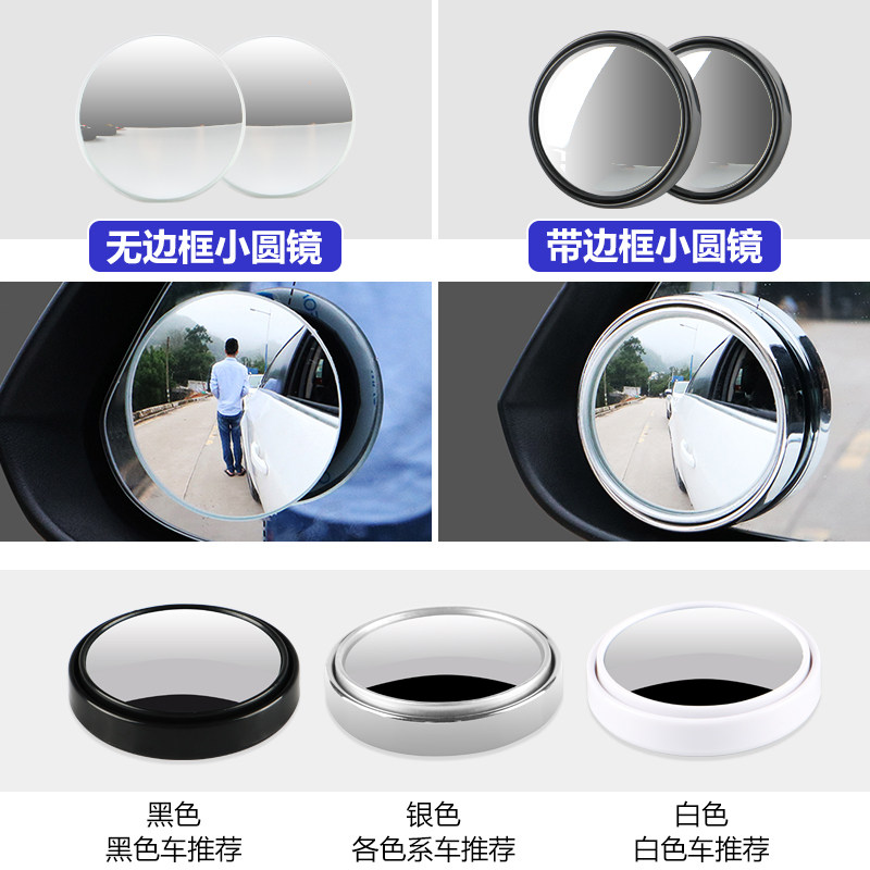 汽车后视镜防雨膜小圆镜广角倒车镜辅助高清小车反光盲点镜升级版