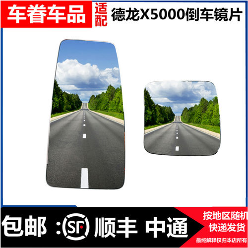 适用陕汽德龙X5000反光镜X6000倒车镜总成X5000s后视镜配件镜片