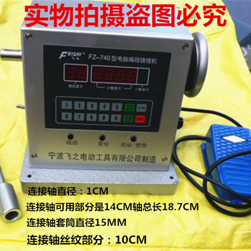 飞之740电动绕线机全自动缠线器绕线器设定圈数自动停车绕线机