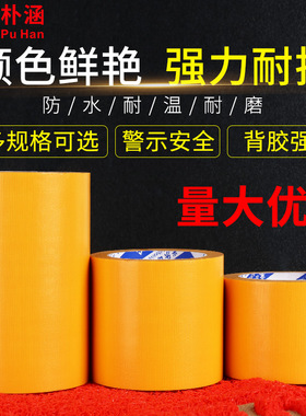 黄色单面布基胶带强力高粘仓库区域划分地标工厂车间楼梯警示地贴