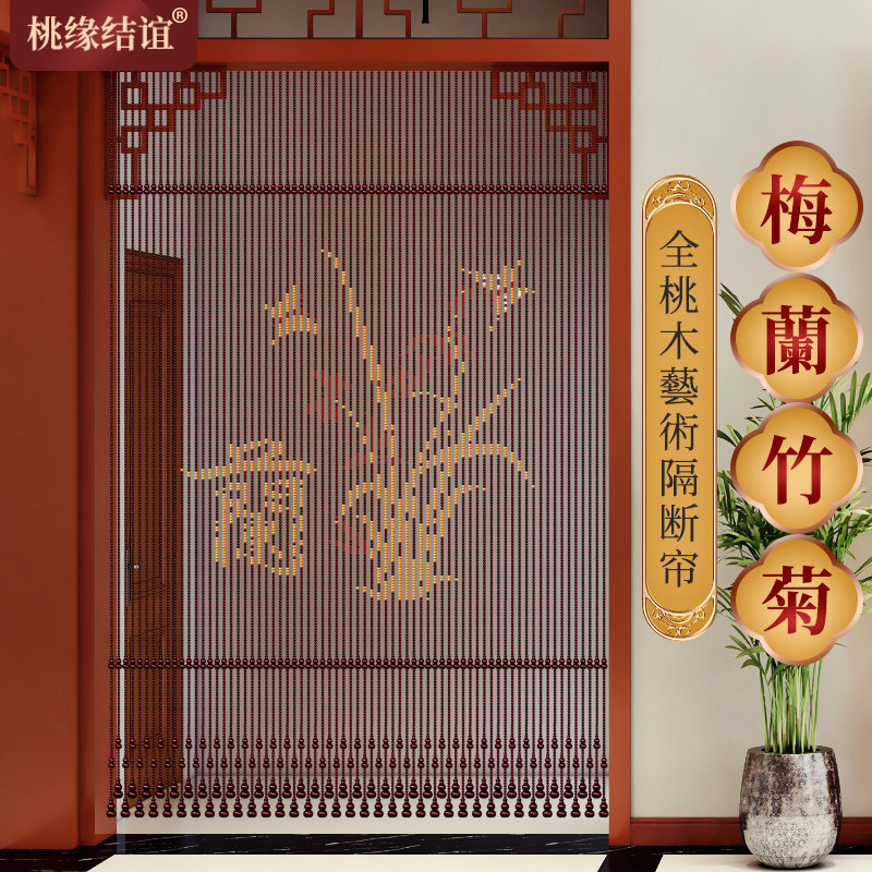 桃木隔断帘葫芦门帘红色玄关客厅过道茶室厕所梅兰竹菊画珠子挂帘
