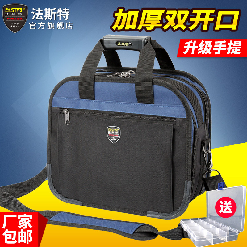法斯特 工具包 大号加厚耐磨单肩手提电工包 电梯空调安装工具包