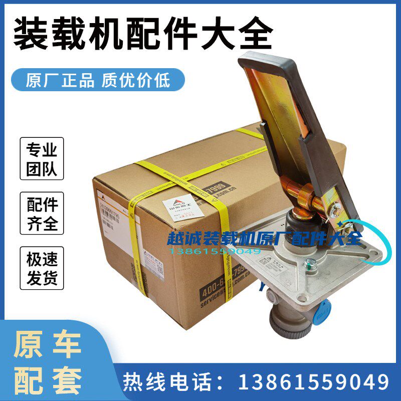 临工LG955气制动阀刹车总泵953装载机933L铲车配件大全含踏板原厂图片
