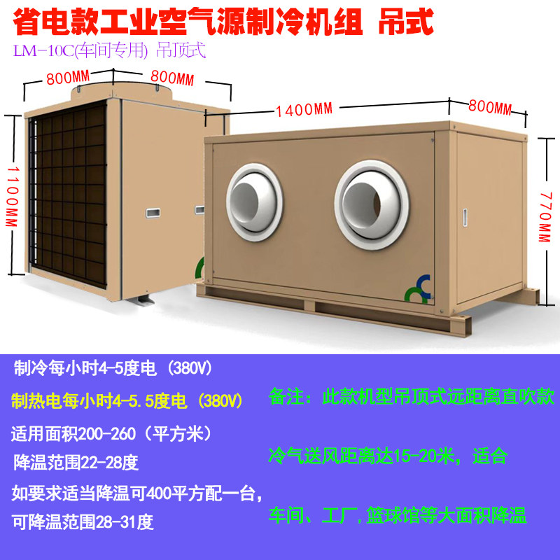 工业车间大型降温空调冷风机标准工厂空气源热泵商场冷暖中央空调