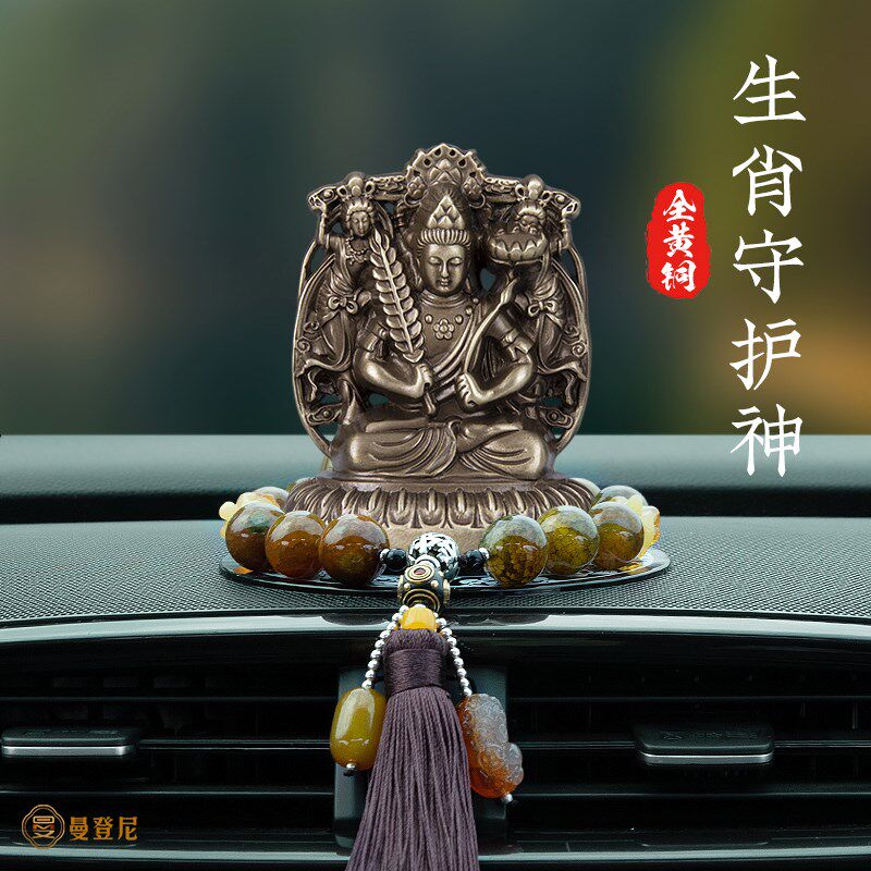 汽车摆件佛像十二生肖保平安2024新款车载车内中控台高档黄铜饰品